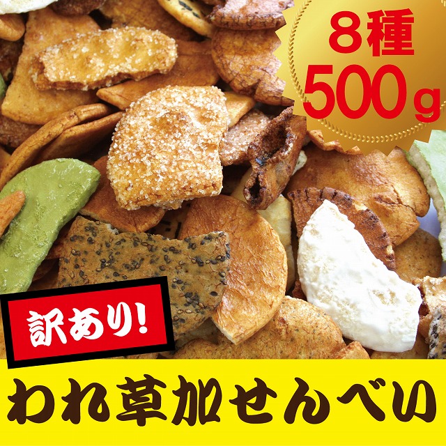 規格外!海鮮ミックスせんべい(5種入)1㎏【送料無料】の通販【おとりよせ食堂】 規格外!海鮮ミックスせんべい(5種入)1㎏【送料無料】の通販【おとりよせ食堂】