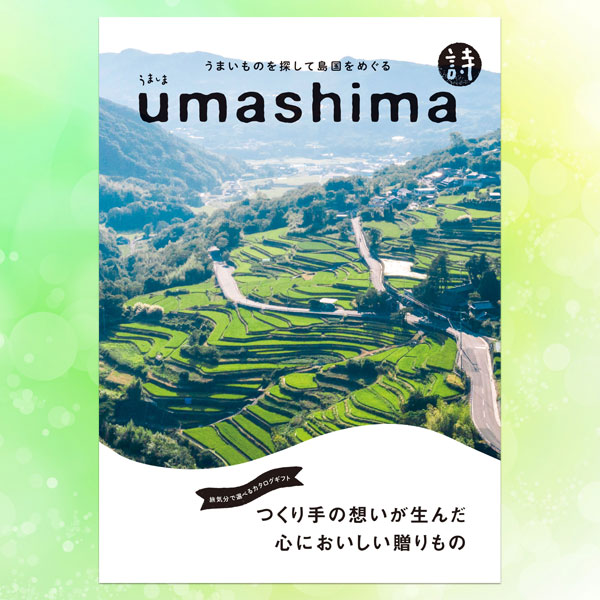 グルメカタログギフト umashima（うましま） 詩 【送料無料