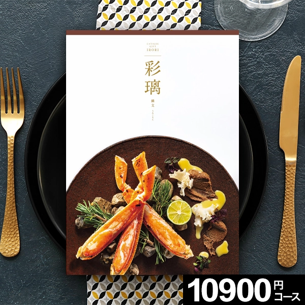 当日出荷便】彩璃 いろり グルメカタログギフト 鱗文 -うろこもん- AOO