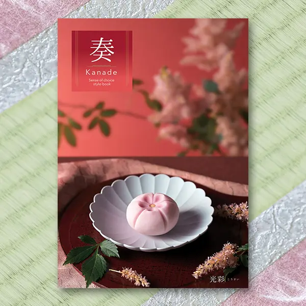 奏(kanade) カタログギフト 光彩 3400円コース | ギフトアットマリー