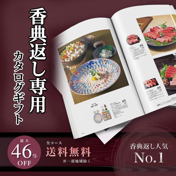 香典返し専用カタログギフト VOO 50900円コース 【送料無料】 | 【公式