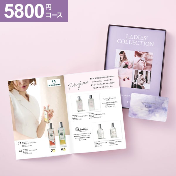 女性専用カタログギフト レディスコレクション エルダコース 【送料
