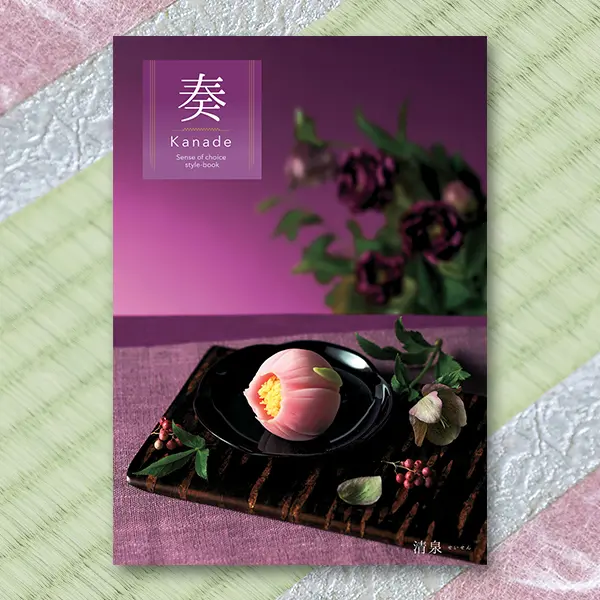 2万円コース カタログギフト 新品未使用 有効期限12月 清泉 奏 奏(kanade) カタログギフト 清泉 20900円コース【送料無料