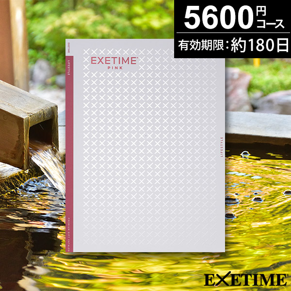 EXETIME ギフトカタログ EXETIME カタログギフト 2年期限 公式 ORANGE エグゼタイム