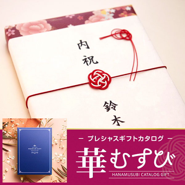 新品即決 当日出荷便】【最高級プレミアムカタログギフト】華むすび アイケア