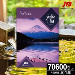 �������в��ءۥ����������ե� JTB ���Ӥ����� �� -�ҤΤ�-������̵���� ��
