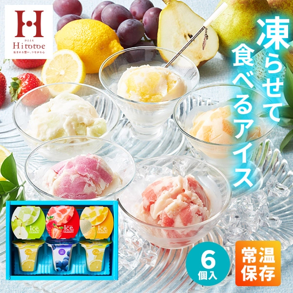 当日出荷便】ひととえ Hitotoe 凍らせて食べるアイスデザート～国産