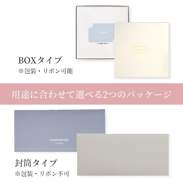 カード式カタログギフト ハーモニック e-book 4900円コース