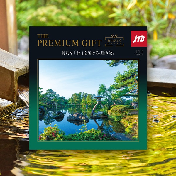 THE PREMIUM GIFT JTBありがとうプレミアム