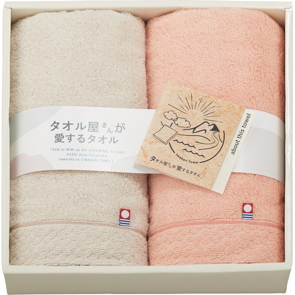 タオル屋さんが愛するタオル 今治産フェイスタオル2枚セット