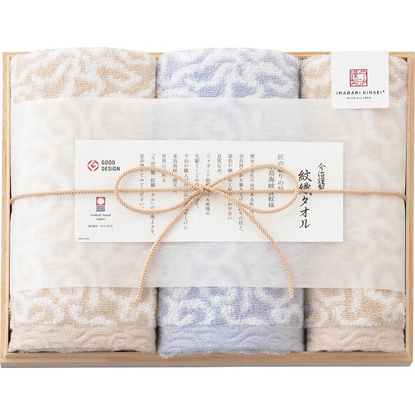 今治謹製 紋織タオル（木箱入）