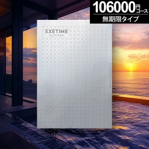 �������в��ءۥ����������ե� ͭ�����¤ʤ� ̵���¥�����������ץ���ʥ�EXETIME Platinum ��10�ġ�����̵����