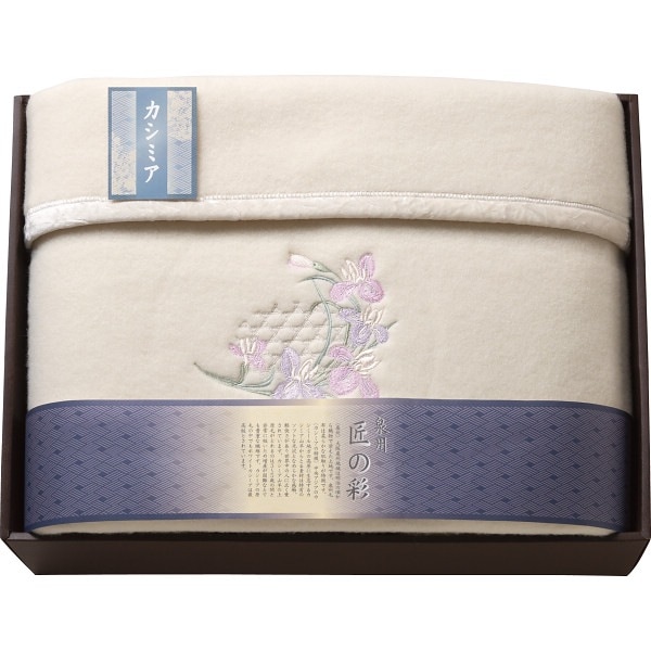 泉州匠の彩 カシミヤ入ウール綿毛布 毛羽部分 SHW－15051C 泉州匠の彩 カシミヤ入ウール綿毛布(毛羽部分) SHW-15051C 【送料無料