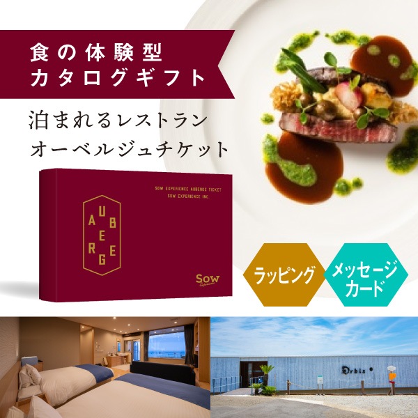 SOW EXPERIENCEソウ・エクスペリエンス カタログギフト 泊まれる