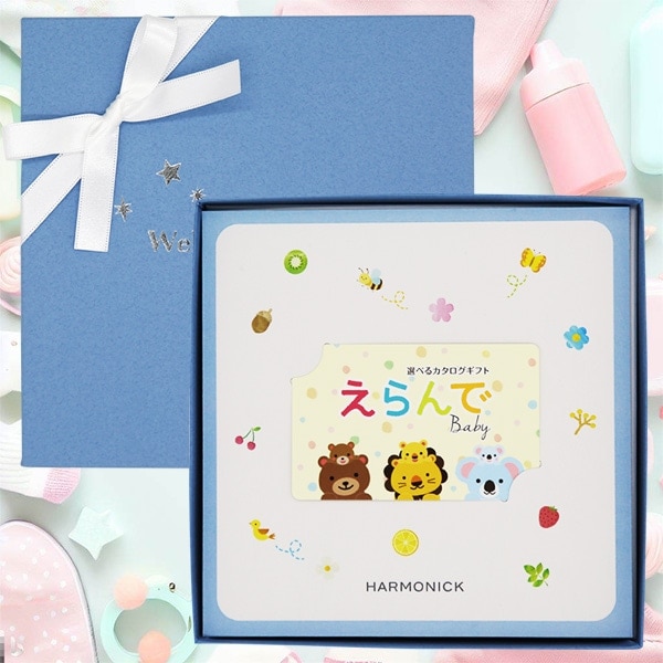 カード式カタログギフト ハーモニック 出産お祝い専用 えらんでe