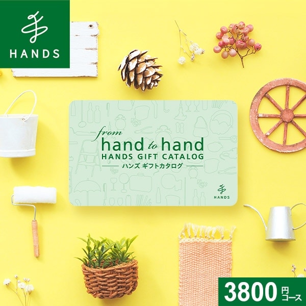 カード式カタログギフト from hand to hand HANDS GIFT CATALOG ハンズ
