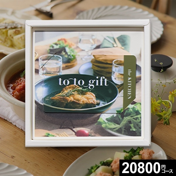 テレボ－ト カタログギフト カード式カタログギフト to-to-gift トゥートゥーギフト クレソン KJ