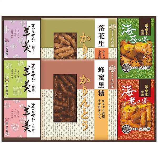 かりん　レリーフまとめ13枚 菓子処 久兵衛 かりんとう・あられ・羊かん詰合せ KB-30 【送料無料