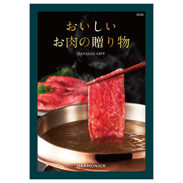 ハーモニック グルメカタログギフト おいしいお肉の贈り物 HML 【送料