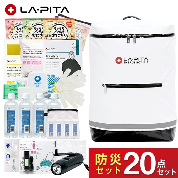 直送】LA・PITA ラ・ピタ 防災セット ラピタ スタンダードβ 20点セット