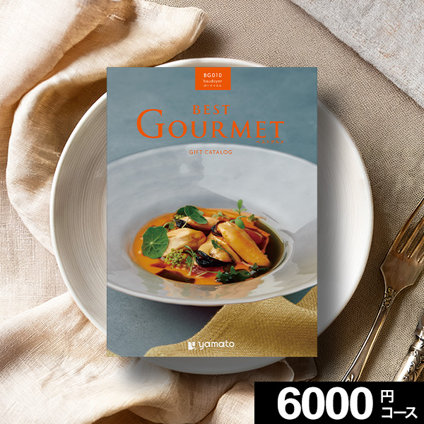 グルメカタログギフト BEST GOURMET ベストグルメ ボードイエル 【送料