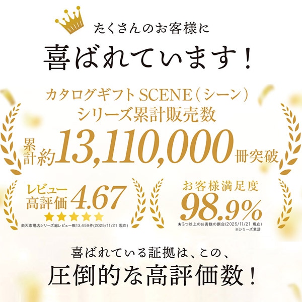 メール便送料無料】 当店人気No.1 カタログギフト SCENE【シーン】(GO