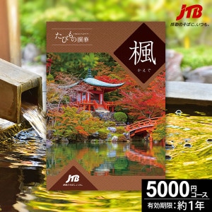 当日出荷便】JTBカタログギフト たびもの撰華 檜 -ひのき-【送料