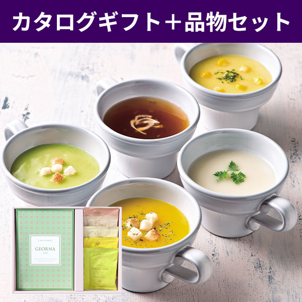 直送】【仏事専用】カタログギフトと北海道野菜スープセット ヴェール