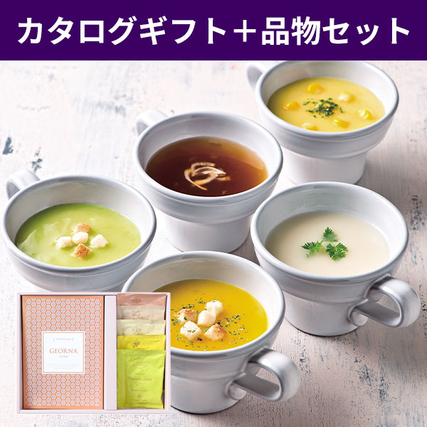 【専用】カタログギフト 直送】【仏事専用】カタログギフトと北海道野菜スープセット スパーク