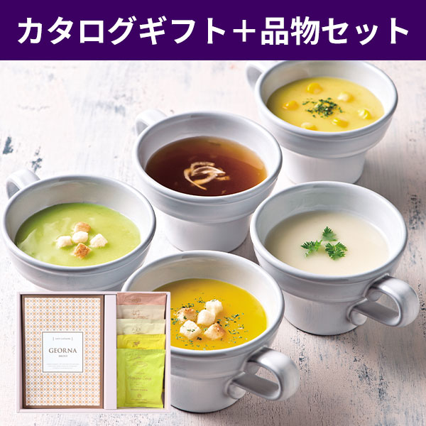 直送】【仏事専用】カタログギフトと北海道野菜スープセット ブロスト