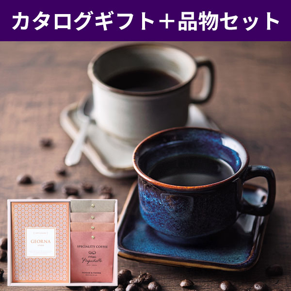 直送】【仏事専用】カタログギフトとSpeciality Coffeeセット スパーク