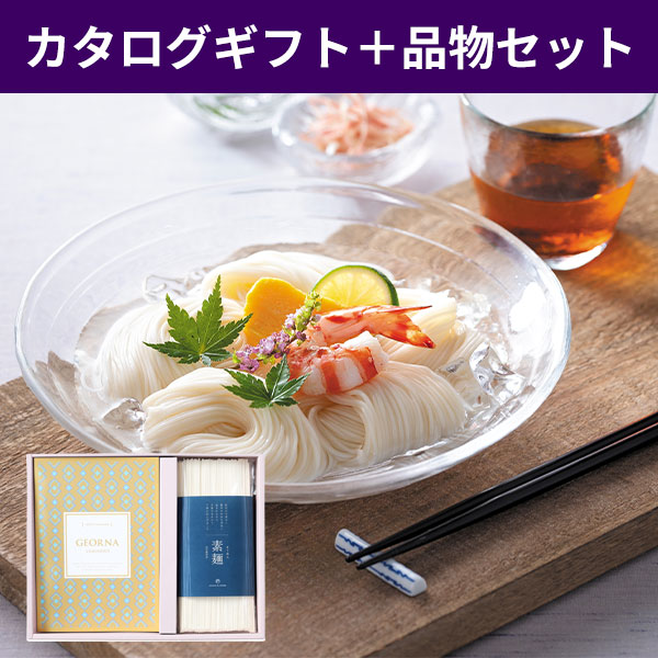 直送】【仏事専用】カタログギフトと素麺セット ルミナスコース