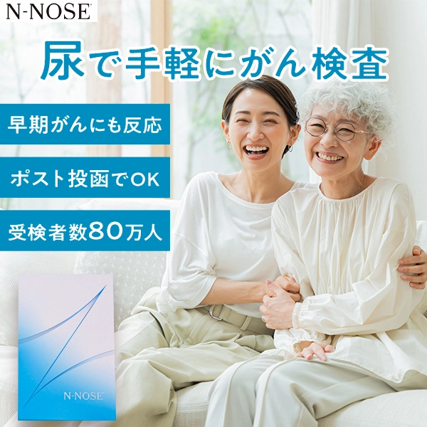 直送（ポスト投函）】N-NOSE 線虫がん検査キット 【送料無料
