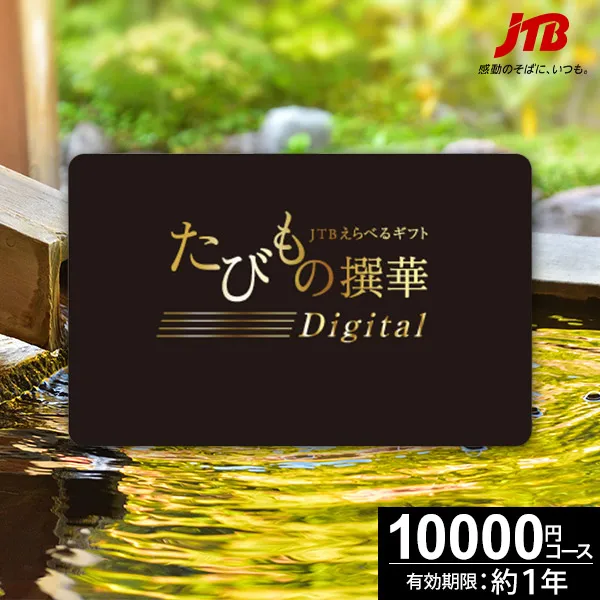 �������в��ء�JTB�����������ե� ���Ӥ����ڡ�-Digita��-�ڥ����ɷ��ۡ�����̵���� ��