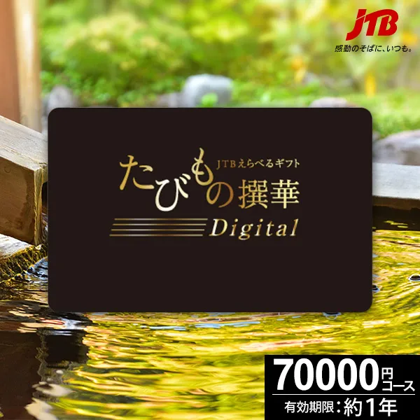 �������в��ء�JTB�����������ե� ���Ӥ����ڡ�-Digita��-�ڥ����ɷ��ۡ�����̵���� ��