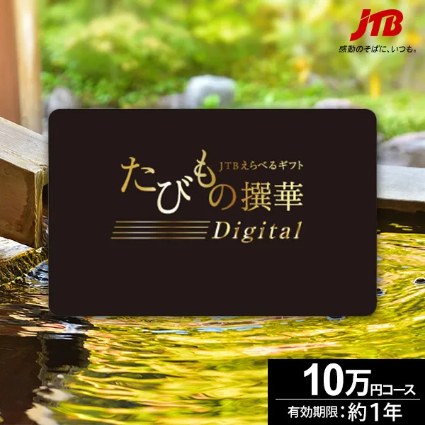 �������в��ء�JTB�����������ե� ���Ӥ����ڡ�-Digita��-�ڥ����ɷ��ۡ�����̵���� ��