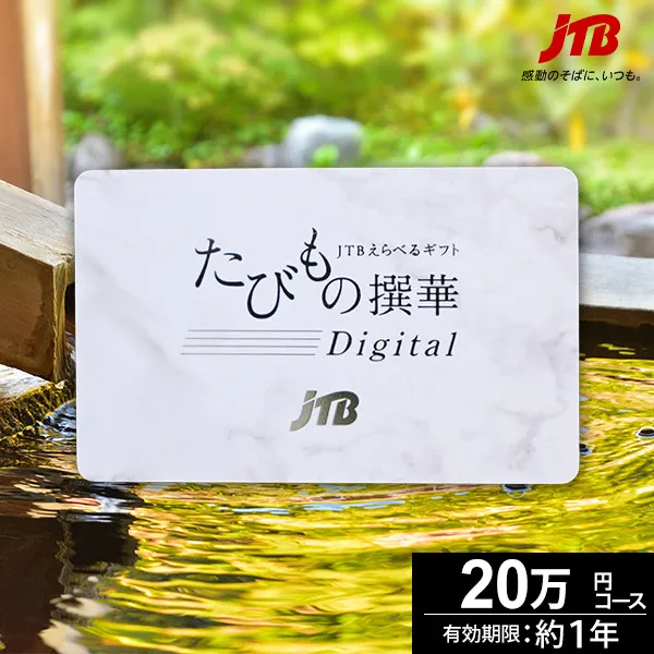 �������в��ء�JTB�����������ե� ���Ӥ����ڡ�-Digital�ץ���ʥ�����ɺ�-�ڥ����ɷ��ۡ�����̵���� ��