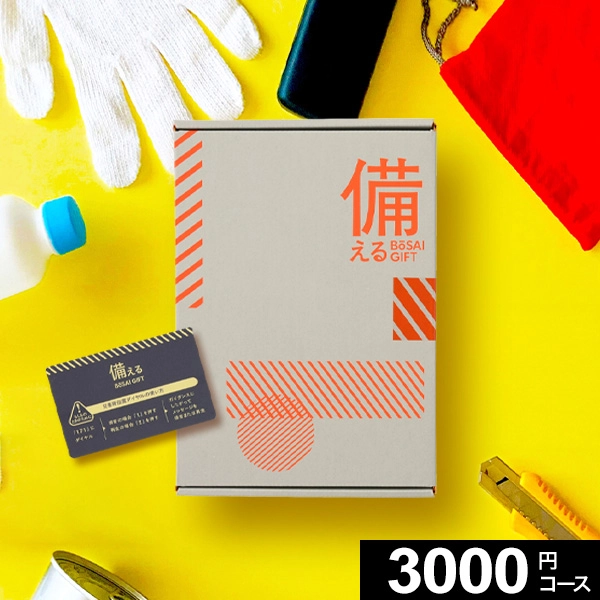 �ɺҥ����������ե� ������BOSAIGIFT ����ѥ� �ڥ����ɷ���