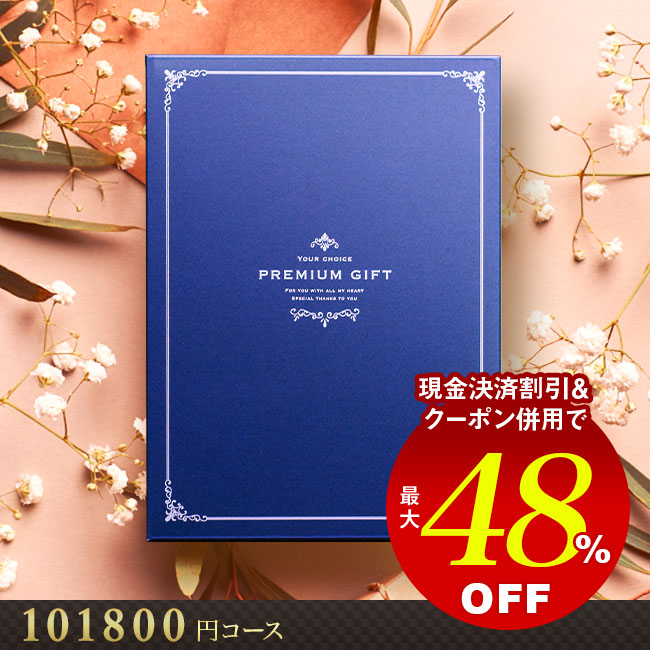 プレミアムカタログギフト THE GIFT 新品 10800円コース 米 001001000014_XrRUOpr.jpg