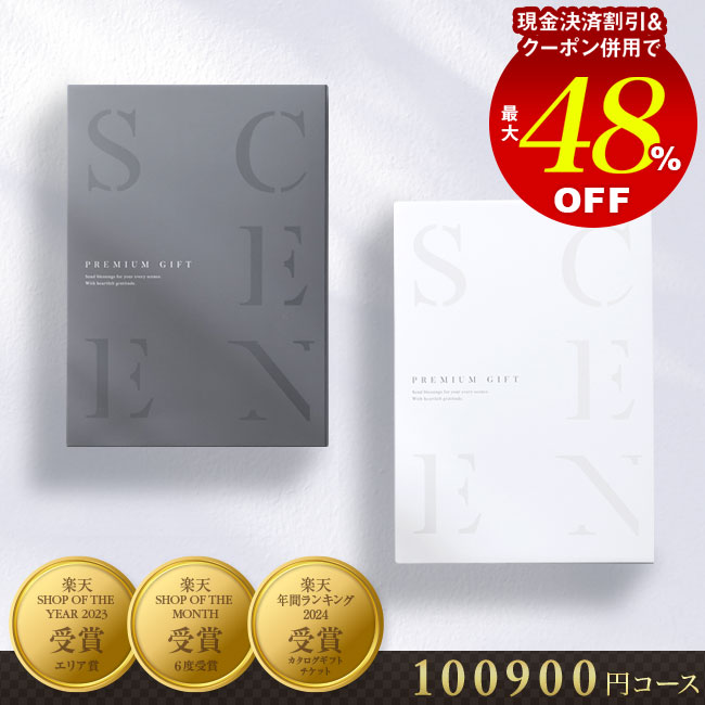 当日出荷便】【最高級プレミアムカタログギフト】カタログギフト