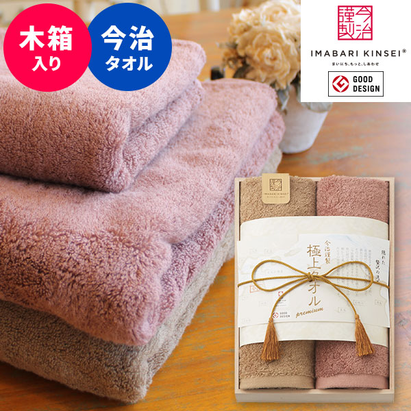 当日出荷便】今治謹製 極上タオル フェイスタオル2枚セット 木箱入40