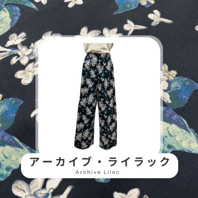 【洋裁キット】セミワイドパンツ リバティプリント タナローン生地 Archive Lilac 5189-U/size13（動画あり）