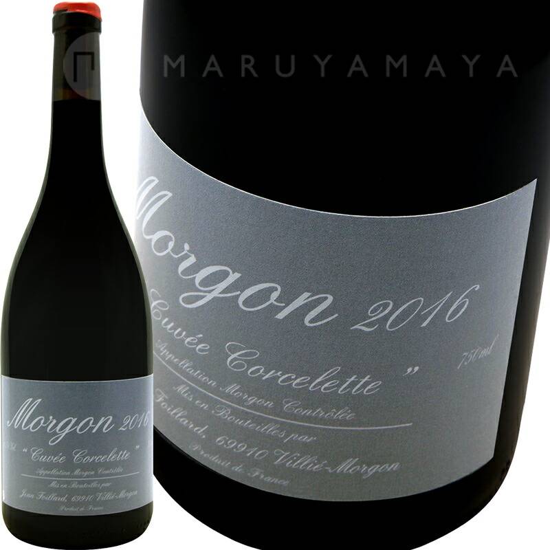 モルゴン・コルスレット [2022] ジャン・フォワヤール Jean Foillard