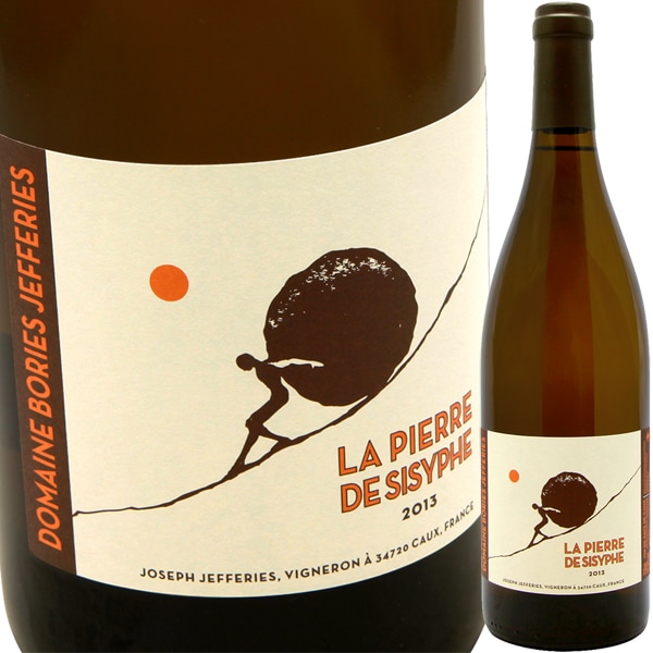 ラ・ピエール・ド・シスィフ・ブラン [2014] ボリー・ジェフリー