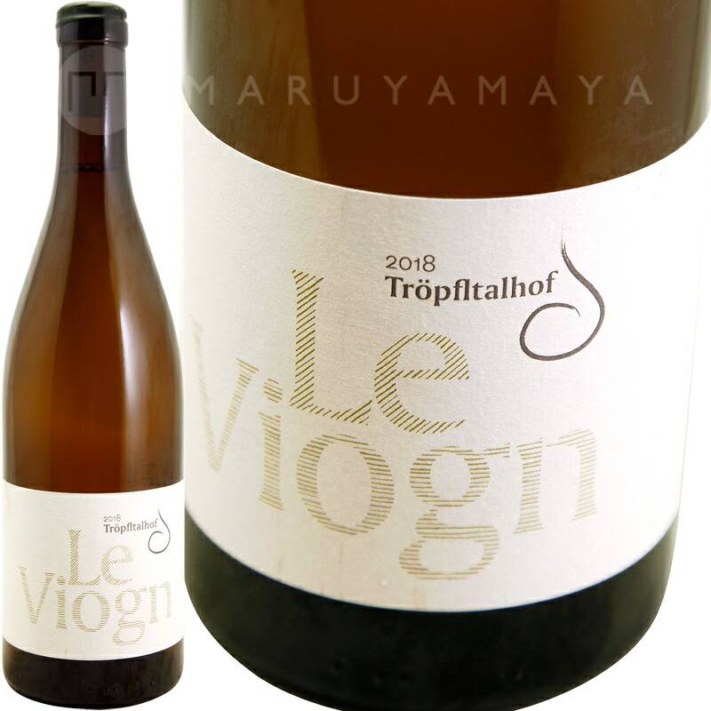 ル・ヴィオニン [2023] トロプフルタルホフ Tropfltalhof Le Viogn