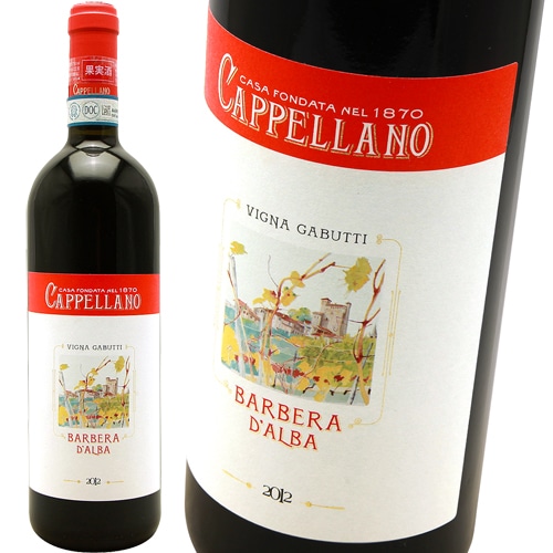 バルベーラ・ダルバ [2021] カッペッラーノ Cappellano Barbera d'Alba