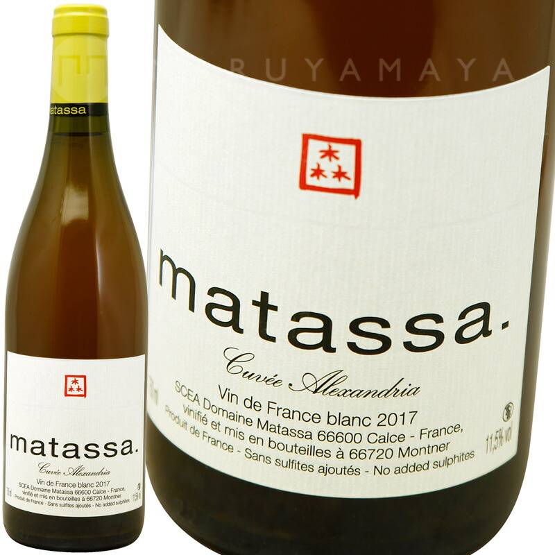 MATERNA　マテルナ　オーストリア　東欧　UK8 EU42 アレクサンドリア [2022] マタッサ Matassa Cuvee Alexandria