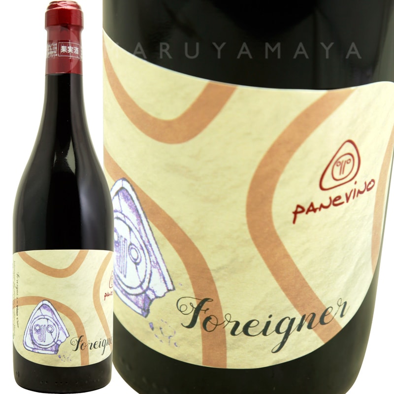 Panevino パーネヴィーノ4本 フォリナー [2019] パーネヴィーノ Panevino Foreigner | イタリア