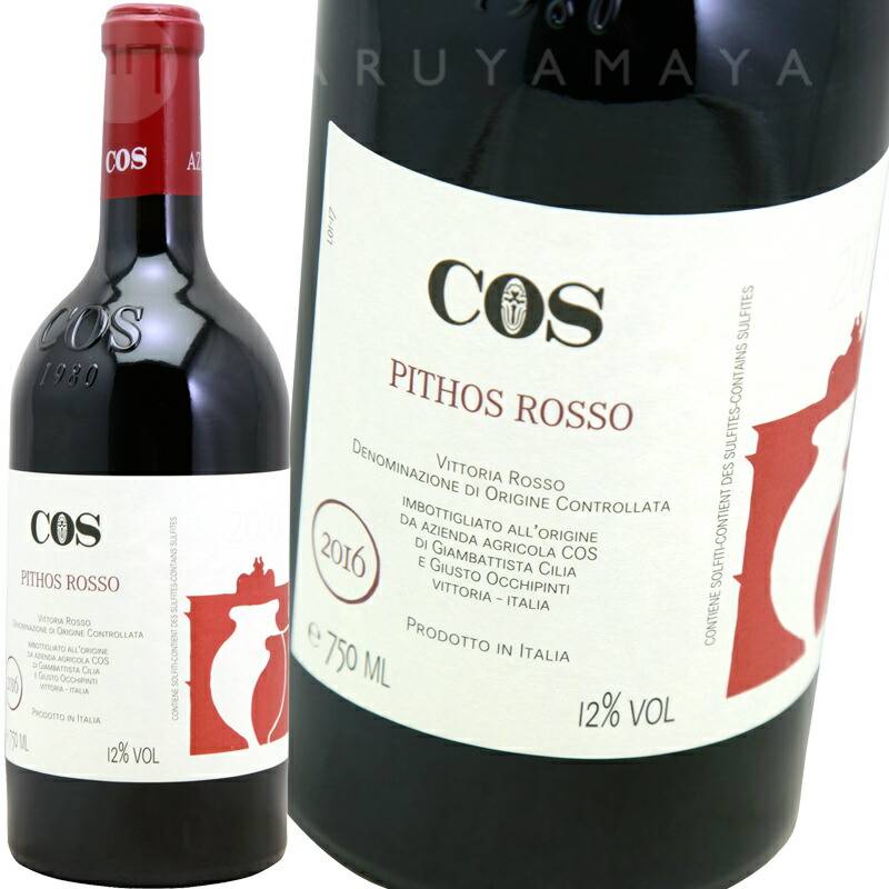 1本より送料無料】ピトス・ロッソ [2022] コスC.O.S Pithos Rosso