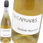 ��ȡ��ɡ����󥻥��ȥ�롦��˥�ԥ� [2019] �졦���ץꥢ����  Les Capriades  Methode Ancestrale  Menu Pineau